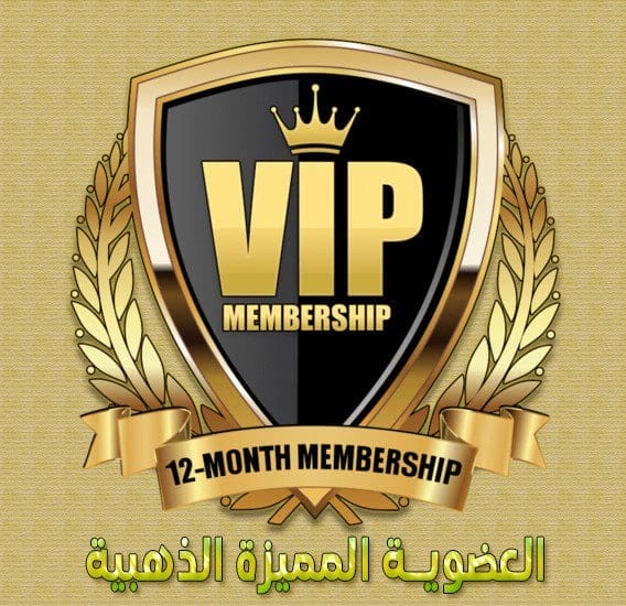 العضوية المميزة VIP